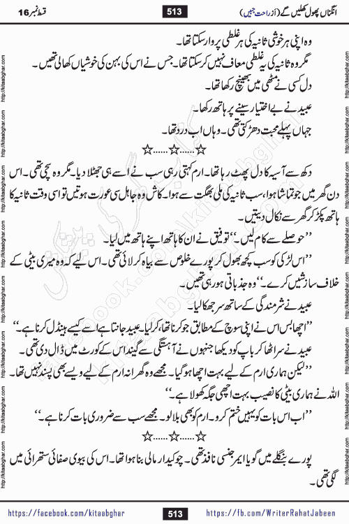 Angna Phool Khilenge episode 29 by Popular Writer Rahat Jabeen is a famous romantic urdu novel started on kitab ghar for urdu novel readers