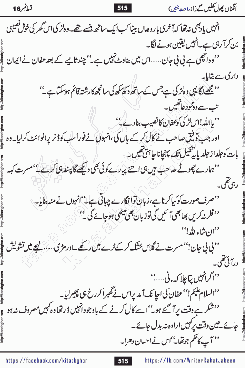 Angna Phool Khilenge last episode 30 by Popular Writer Rahat Jabeen is a famous romantic urdu novel started on kitab ghar for urdu novel readers