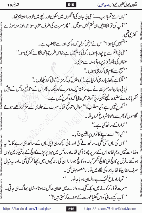 Angna Phool Khilenge last episode 30 by Popular Writer Rahat Jabeen is a famous romantic urdu novel started on kitab ghar for urdu novel readers
