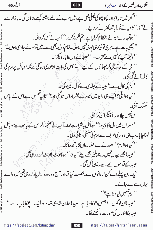Angna Phool Khilenge episode 28 by Popular Writer Rahat Jabeen is a famous romantic urdu novel started on kitab ghar for urdu novel readers