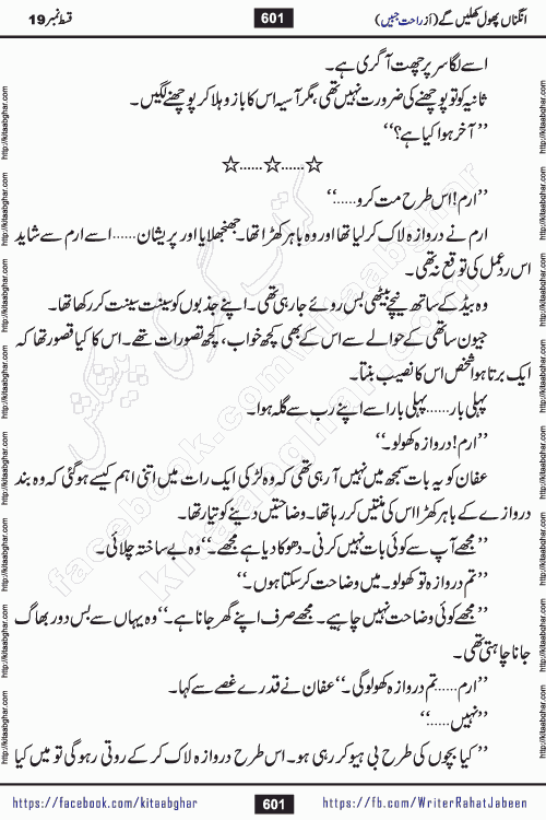 Angna Phool Khilenge episode 28 by Popular Writer Rahat Jabeen is a famous romantic urdu novel started on kitab ghar for urdu novel readers