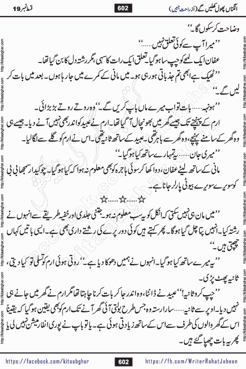 Angna Phool Khilenge episode 28 by Popular Writer Rahat Jabeen is a famous romantic urdu novel started on kitab ghar for urdu novel readers