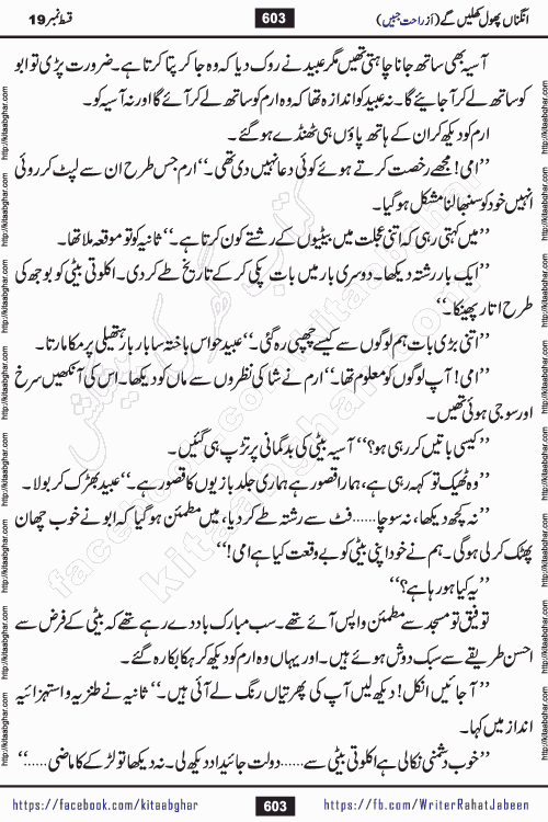 Angna Phool Khilenge episode 28 by Popular Writer Rahat Jabeen is a famous romantic urdu novel started on kitab ghar for urdu novel readers