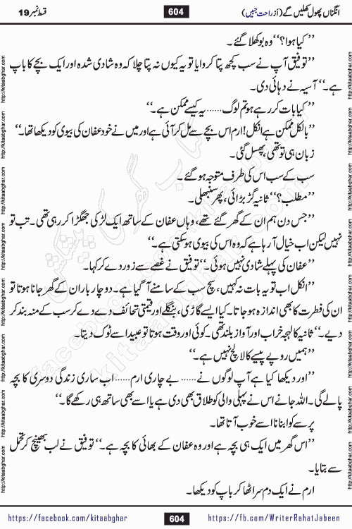 Angna Phool Khilenge episode 28 by Popular Writer Rahat Jabeen is a famous romantic urdu novel started on kitab ghar for urdu novel readers
