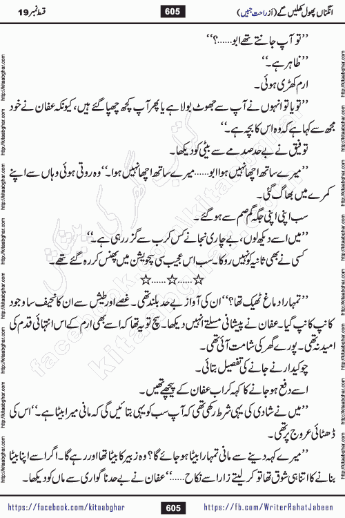 Angna Phool Khilenge episode 28 by Popular Writer Rahat Jabeen is a famous romantic urdu novel started on kitab ghar for urdu novel readers