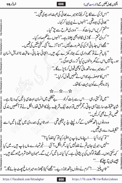 Angna Phool Khilenge episode 28 by Popular Writer Rahat Jabeen is a famous romantic urdu novel started on kitab ghar for urdu novel readers