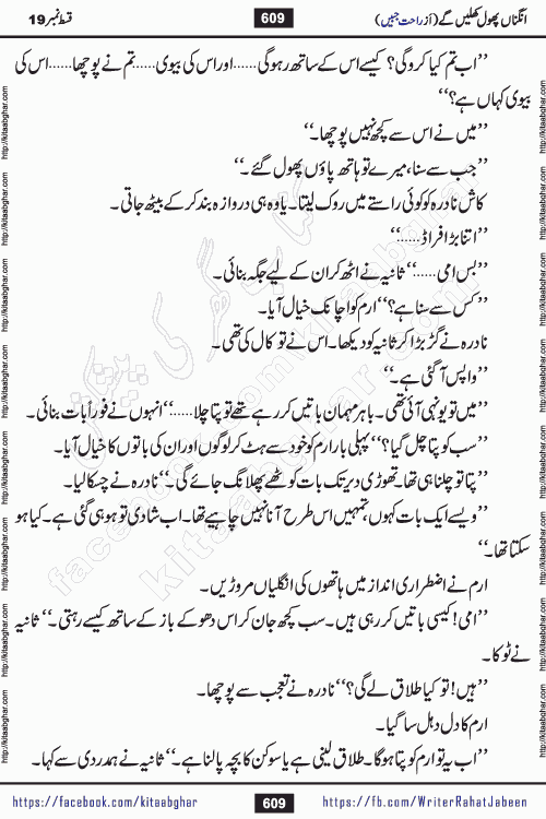 Angna Phool Khilenge last episode 30 by Popular Writer Rahat Jabeen is a famous romantic urdu novel started on kitab ghar for urdu novel readers
