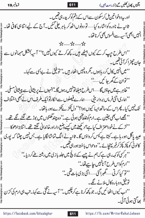 Angna Phool Khilenge last episode 30 by Popular Writer Rahat Jabeen is a famous romantic urdu novel started on kitab ghar for urdu novel readers