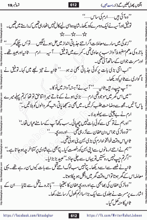 Angna Phool Khilenge last episode 30 by Popular Writer Rahat Jabeen is a famous romantic urdu novel started on kitab ghar for urdu novel readers