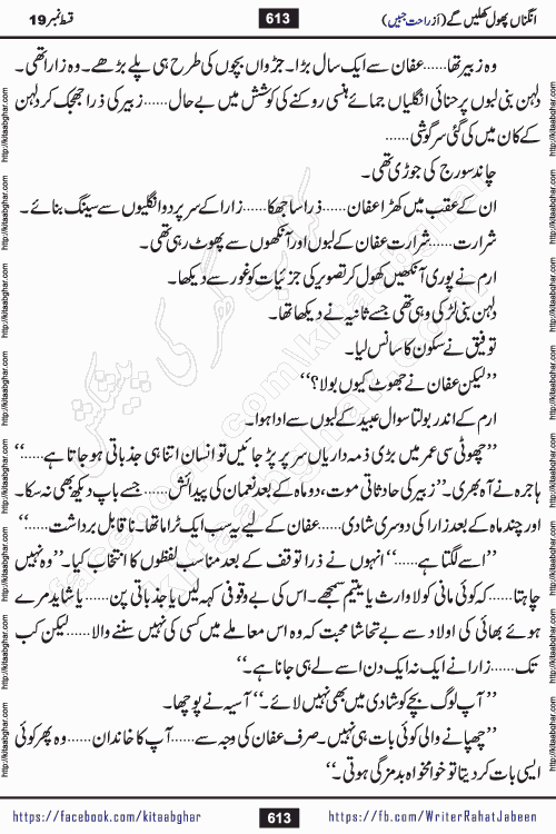 Angna Phool Khilenge last episode 30 by Popular Writer Rahat Jabeen is a famous romantic urdu novel started on kitab ghar for urdu novel readers