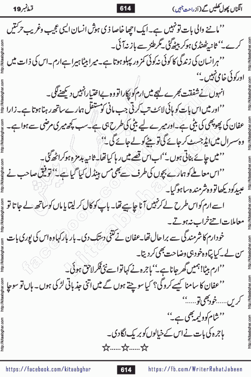 Angna Phool Khilenge last episode 30 by Popular Writer Rahat Jabeen is a famous romantic urdu novel started on kitab ghar for urdu novel readers