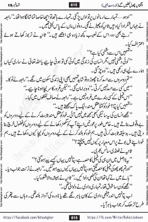 Angna Phool Khilenge last episode 30 by Popular Writer Rahat Jabeen is a famous romantic urdu novel started on kitab ghar for urdu novel readers