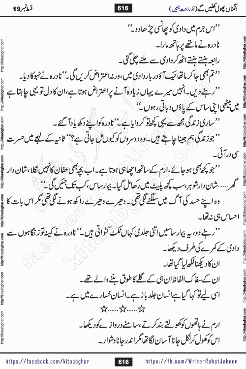 Angna Phool Khilenge last episode 30 by Popular Writer Rahat Jabeen is a famous romantic urdu novel started on kitab ghar for urdu novel readers