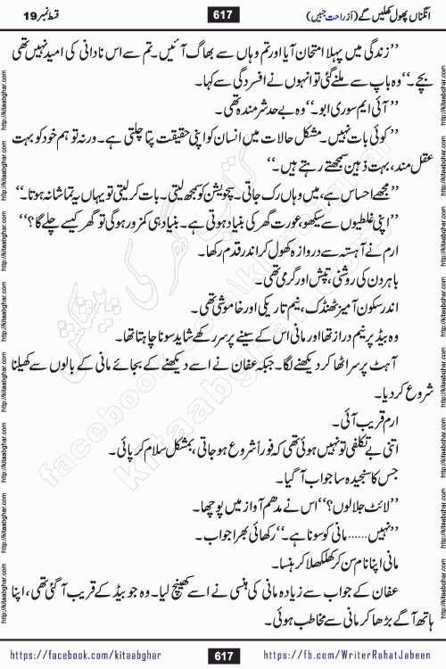 Angna Phool Khilenge last episode 30 by Popular Writer Rahat Jabeen is a famous romantic urdu novel started on kitab ghar for urdu novel readers