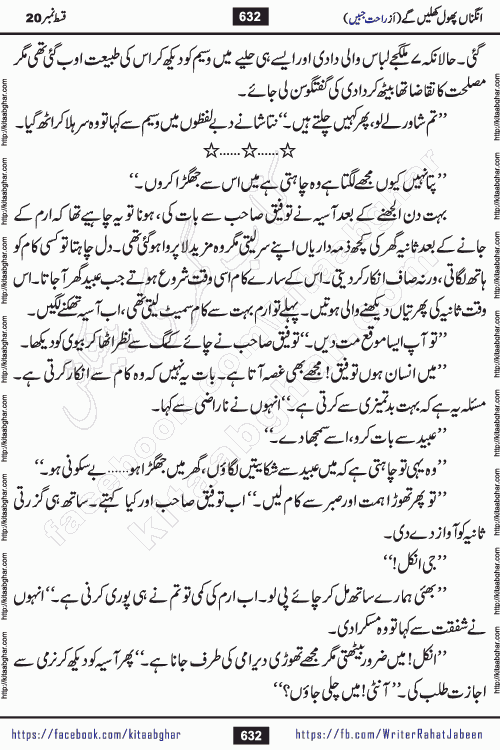 Angna Phool Khilenge episode 28 by Popular Writer Rahat Jabeen is a famous romantic urdu novel started on kitab ghar for urdu novel readers