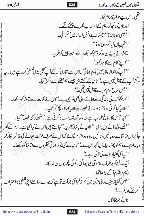 Angna Phool Khilenge episode 28 by Popular Writer Rahat Jabeen is a famous romantic urdu novel started on kitab ghar for urdu novel readers