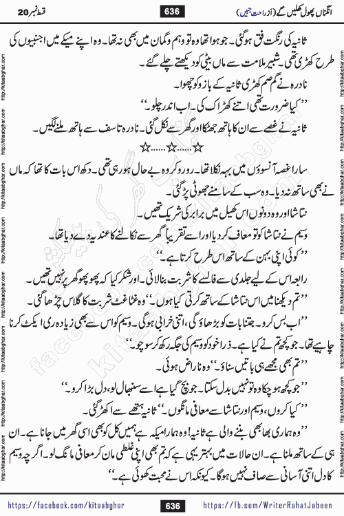 Angna Phool Khilenge episode 28 by Popular Writer Rahat Jabeen is a famous romantic urdu novel started on kitab ghar for urdu novel readers