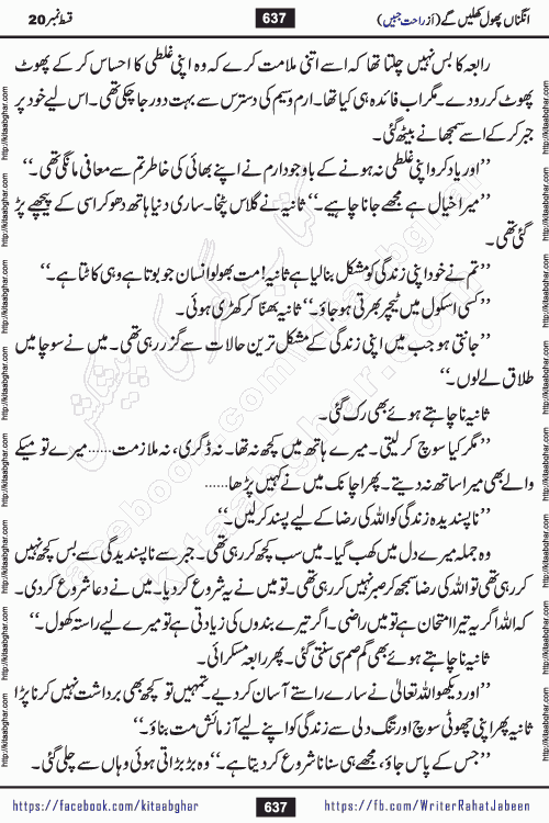 Angna Phool Khilenge episode 29 by Popular Writer Rahat Jabeen is a famous romantic urdu novel started on kitab ghar for urdu novel readers
