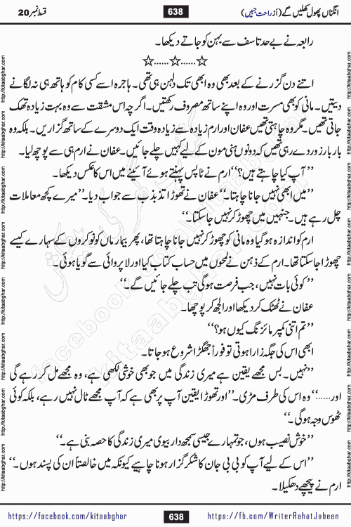 Angna Phool Khilenge episode 29 by Popular Writer Rahat Jabeen is a famous romantic urdu novel started on kitab ghar for urdu novel readers