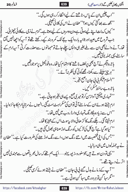 Angna Phool Khilenge episode 29 by Popular Writer Rahat Jabeen is a famous romantic urdu novel started on kitab ghar for urdu novel readers