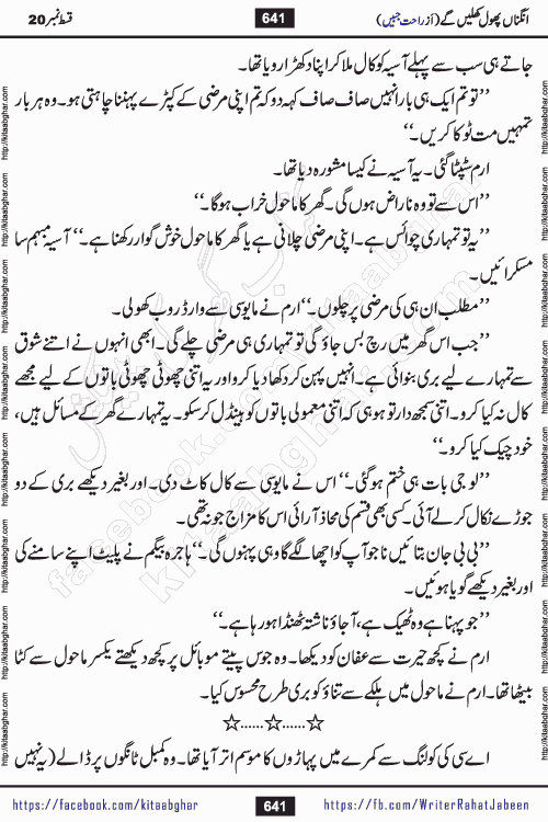 Angna Phool Khilenge episode 29 by Popular Writer Rahat Jabeen is a famous romantic urdu novel started on kitab ghar for urdu novel readers
