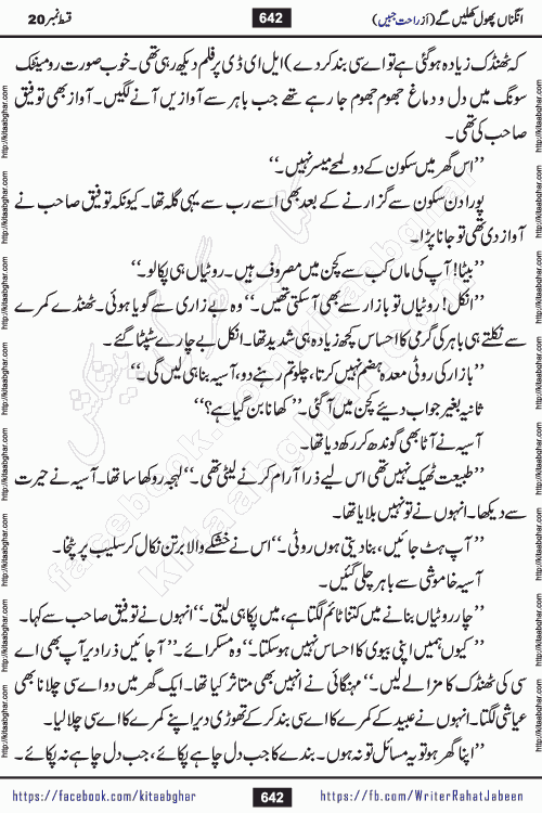 Angna Phool Khilenge episode 29 by Popular Writer Rahat Jabeen is a famous romantic urdu novel started on kitab ghar for urdu novel readers