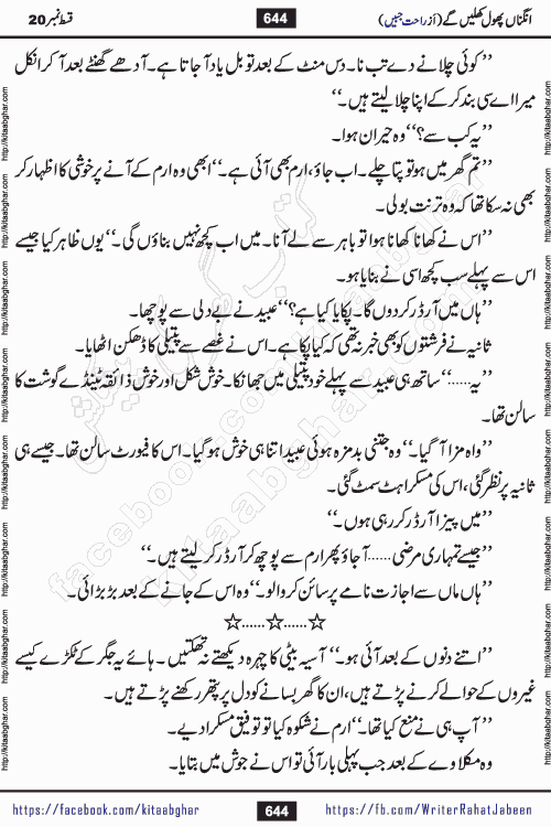 Angna Phool Khilenge episode 29 by Popular Writer Rahat Jabeen is a famous romantic urdu novel started on kitab ghar for urdu novel readers