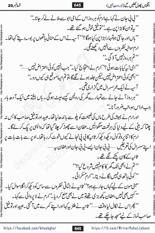 Angna Phool Khilenge episode 29 by Popular Writer Rahat Jabeen is a famous romantic urdu novel started on kitab ghar for urdu novel readers