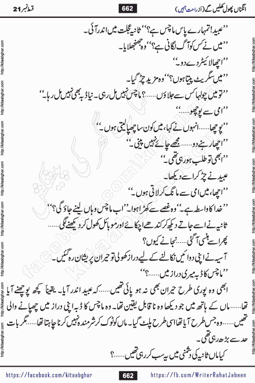 Angna Phool Khilenge episode 29 by Popular Writer Rahat Jabeen is a famous romantic urdu novel started on kitab ghar for urdu novel readers