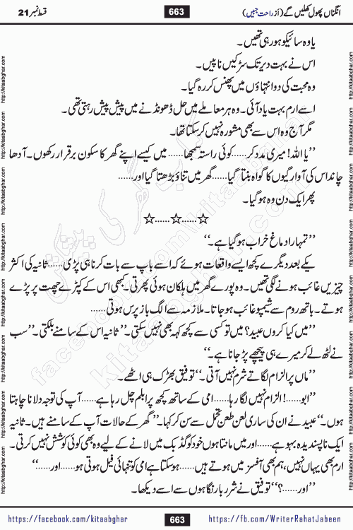 Angna Phool Khilenge episode 29 by Popular Writer Rahat Jabeen is a famous romantic urdu novel started on kitab ghar for urdu novel readers