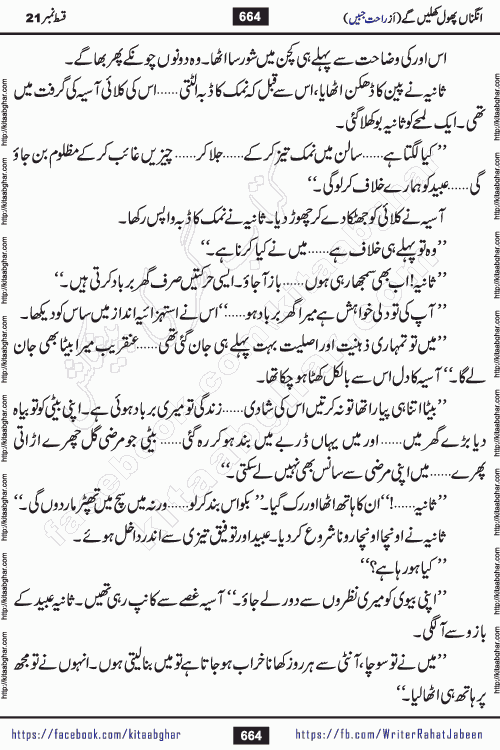 Angna Phool Khilenge episode 29 by Popular Writer Rahat Jabeen is a famous romantic urdu novel started on kitab ghar for urdu novel readers