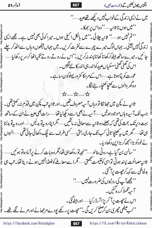 Angna Phool Khilenge episode 29 by Popular Writer Rahat Jabeen is a famous romantic urdu novel started on kitab ghar for urdu novel readers