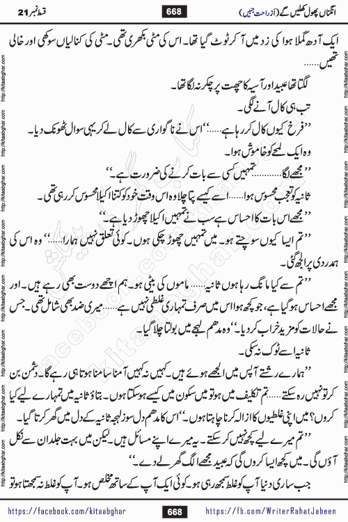 Angna Phool Khilenge last episode 30 by Popular Writer Rahat Jabeen is a famous romantic urdu novel started on kitab ghar for urdu novel readers