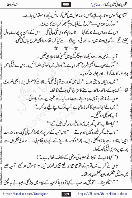 Angna Phool Khilenge episode 28 by Popular Writer Rahat Jabeen is a famous romantic urdu novel started on kitab ghar for urdu novel readers