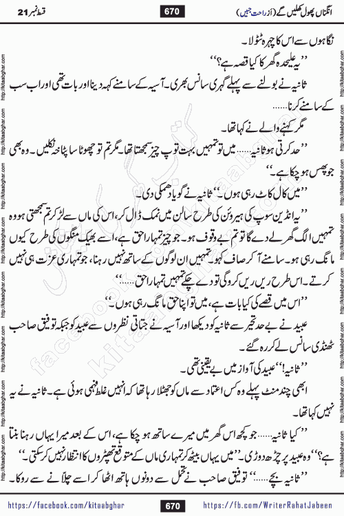 Angna Phool Khilenge episode 28 by Popular Writer Rahat Jabeen is a famous romantic urdu novel started on kitab ghar for urdu novel readers