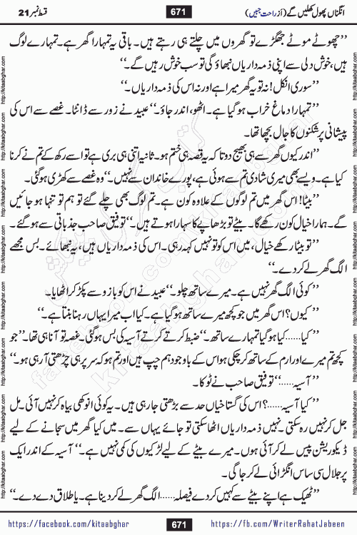 Angna Phool Khilenge episode 28 by Popular Writer Rahat Jabeen is a famous romantic urdu novel started on kitab ghar for urdu novel readers