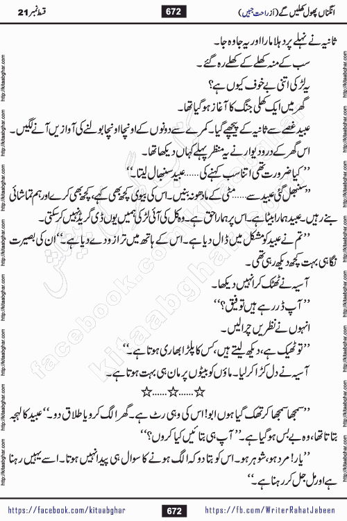 Angna Phool Khilenge episode 28 by Popular Writer Rahat Jabeen is a famous romantic urdu novel started on kitab ghar for urdu novel readers