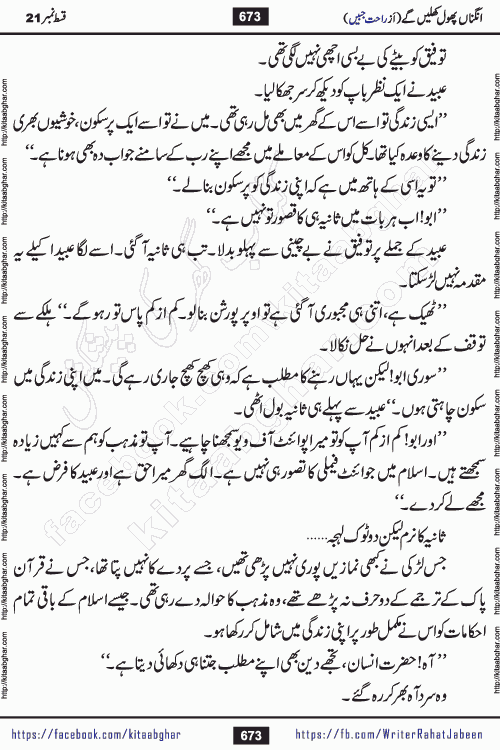 Angna Phool Khilenge episode 28 by Popular Writer Rahat Jabeen is a famous romantic urdu novel started on kitab ghar for urdu novel readers