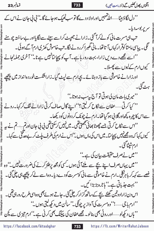 Angna Phool Khilenge last episode 30 by Popular Writer Rahat Jabeen is a famous romantic urdu novel started on kitab ghar for urdu novel readers