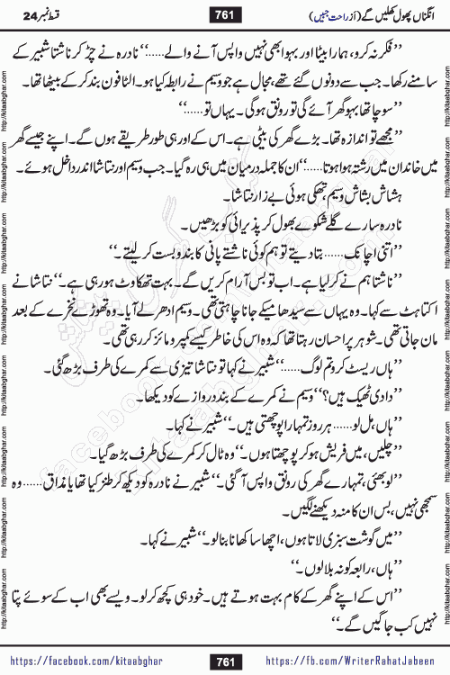 Angna Phool Khilenge episode 28 by Popular Writer Rahat Jabeen is a famous romantic urdu novel started on kitab ghar for urdu novel readers