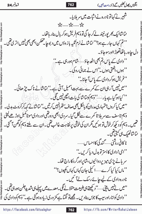 Angna Phool Khilenge episode 28 by Popular Writer Rahat Jabeen is a famous romantic urdu novel started on kitab ghar for urdu novel readers