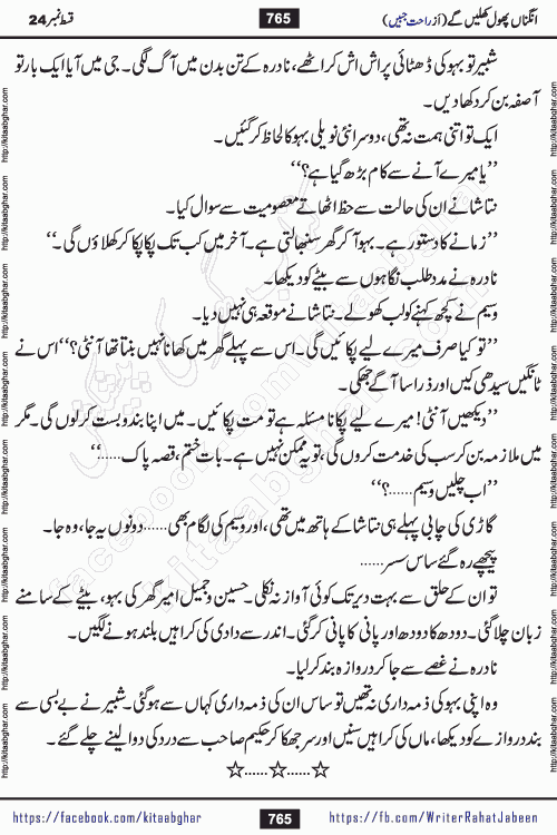 Angna Phool Khilenge episode 28 by Popular Writer Rahat Jabeen is a famous romantic urdu novel started on kitab ghar for urdu novel readers