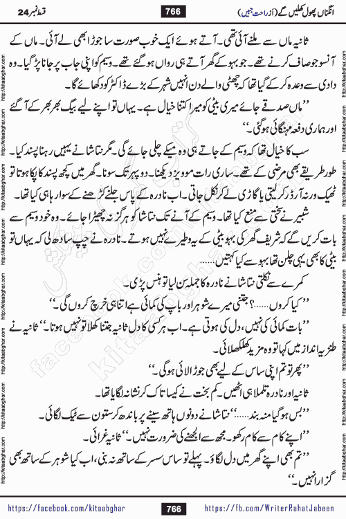 Angna Phool Khilenge episode 28 by Popular Writer Rahat Jabeen is a famous romantic urdu novel started on kitab ghar for urdu novel readers