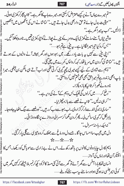 Angna Phool Khilenge episode 28 by Popular Writer Rahat Jabeen is a famous romantic urdu novel started on kitab ghar for urdu novel readers