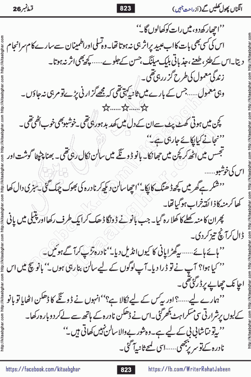 Angna Phool Khilenge episode 28 by Popular Writer Rahat Jabeen is a famous romantic urdu novel started on kitab ghar for urdu novel readers