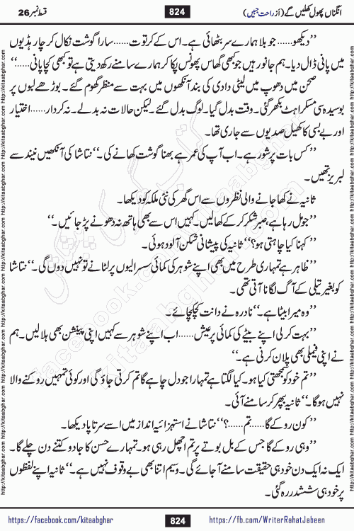 Angna Phool Khilenge episode 28 by Popular Writer Rahat Jabeen is a famous romantic urdu novel started on kitab ghar for urdu novel readers