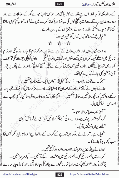 Angna Phool Khilenge episode 28 by Popular Writer Rahat Jabeen is a famous romantic urdu novel started on kitab ghar for urdu novel readers