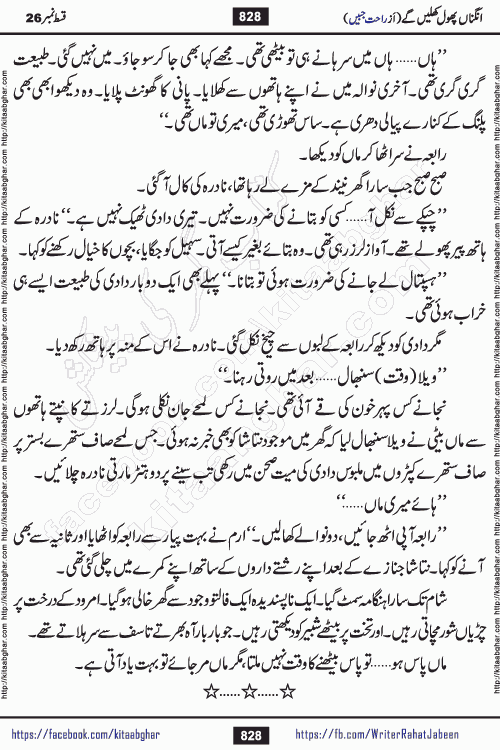 Angna Phool Khilenge episode 28 by Popular Writer Rahat Jabeen is a famous romantic urdu novel started on kitab ghar for urdu novel readers