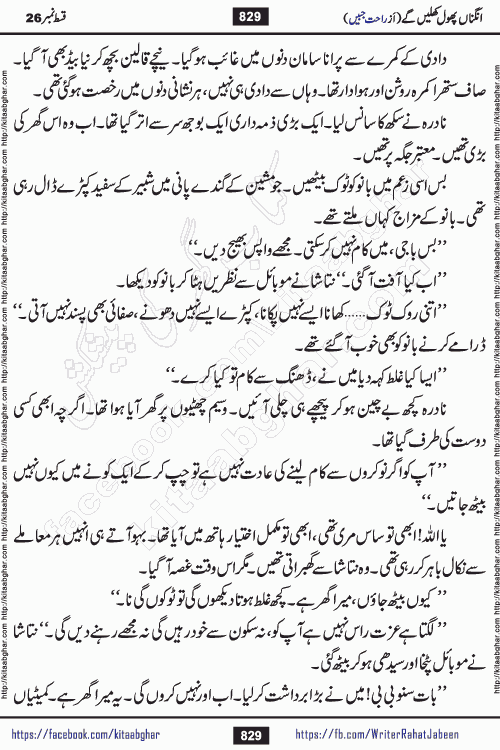 Angna Phool Khilenge episode 28 by Popular Writer Rahat Jabeen is a famous romantic urdu novel started on kitab ghar for urdu novel readers