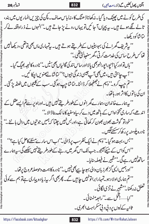 Angna Phool Khilenge episode 28 by Popular Writer Rahat Jabeen is a famous romantic urdu novel started on kitab ghar for urdu novel readers